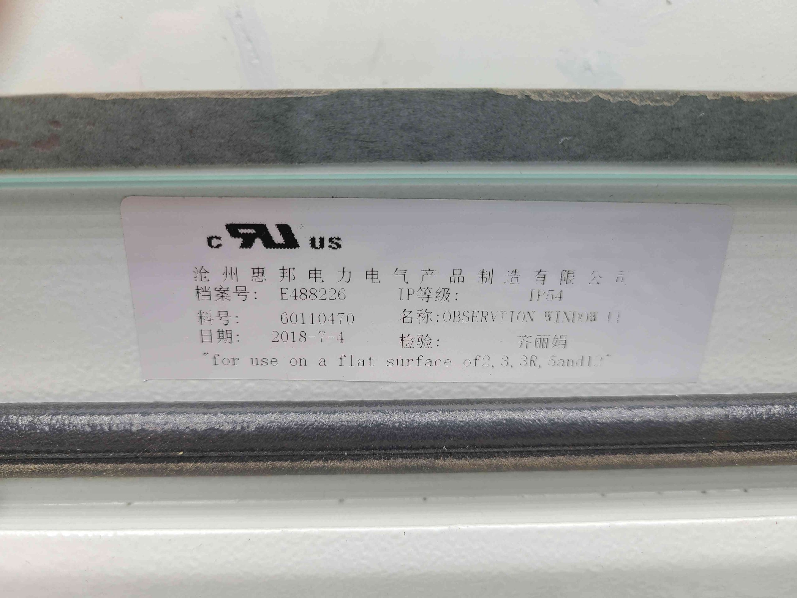 Cangzhou Huibang E488226 Lockable Transparent Window - Used - Image 12