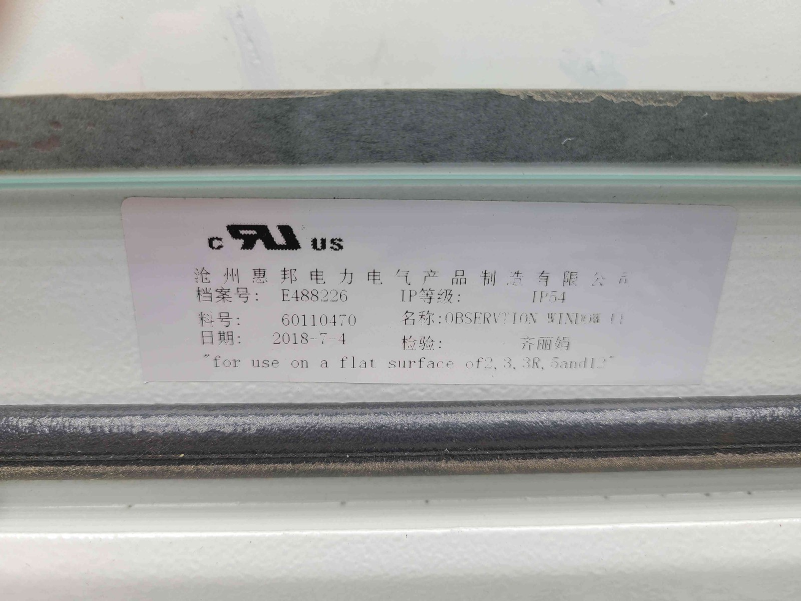 Cangzhou Huibang E488226 Lockable Transparent Window - Used - Image 5